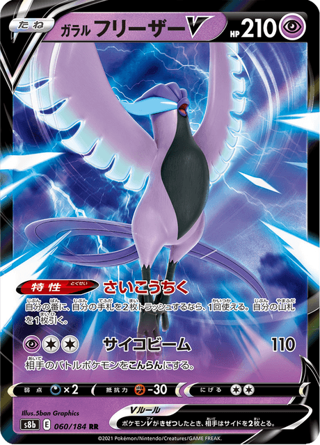 Enlarged view of Galarian Articuno V, card 060/184