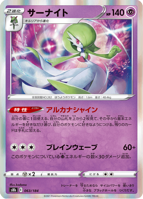Enlarged view of Gardevoir, card 063/184