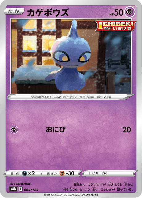 Enlarged view of Shuppet, card 064/184