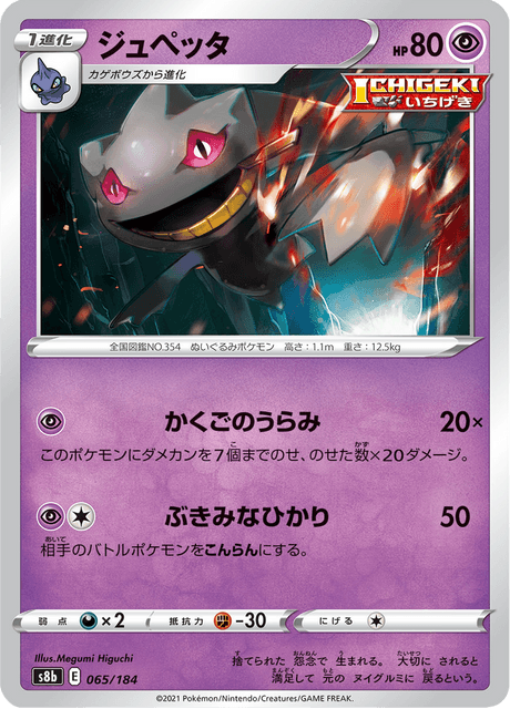 Enlarged view of Banette, card 065/184
