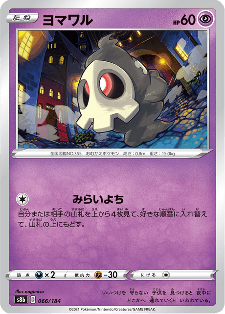 Enlarged view of Duskull, card 066/184