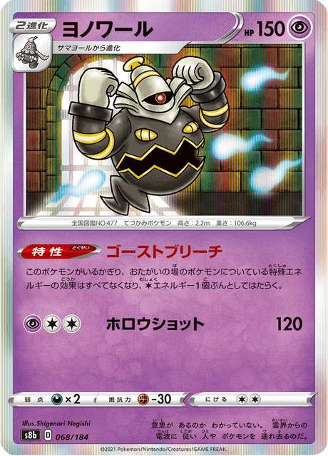 Enlarged view of Dusknoir, card 068/184