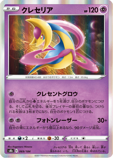 Enlarged view of Cresselia, card 069/184