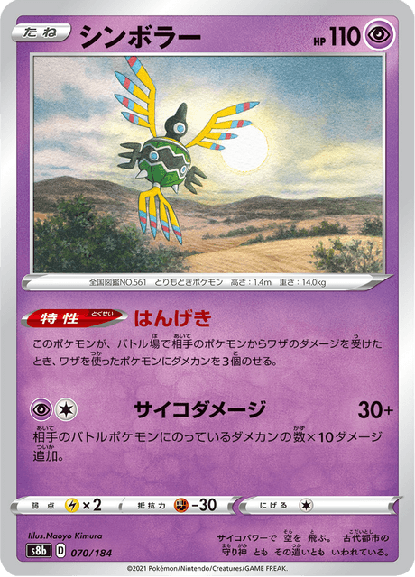 Enlarged view of Sigilyph, card 070/184