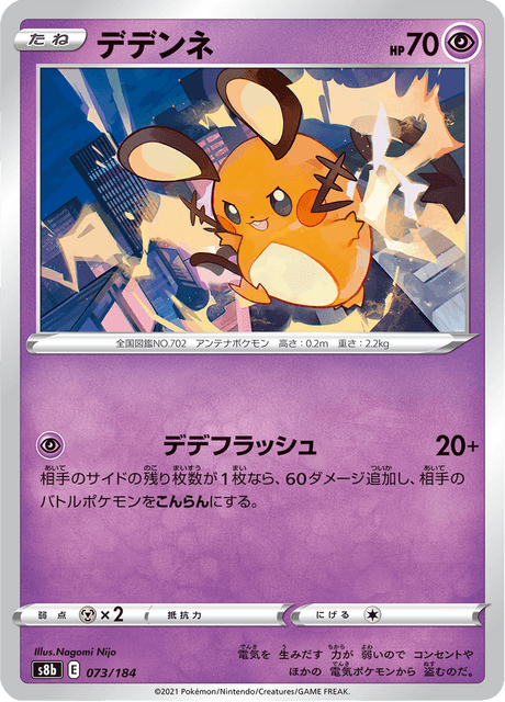 Enlarged view of Dedenne, card 073/184