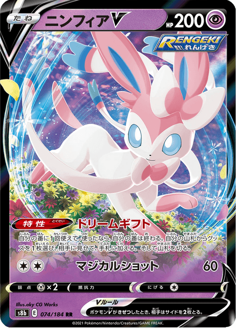Enlarged view of Sylveon V, card 074/184