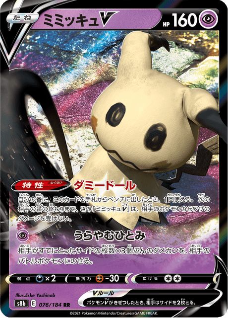 Enlarged view of Mimikyu V, card 076/184