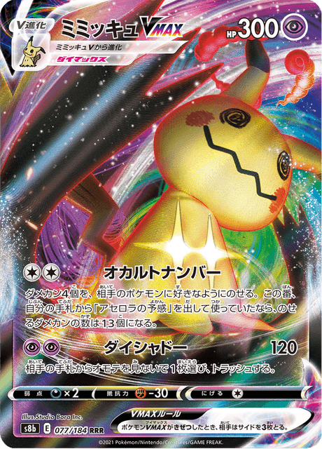 Enlarged view of Mimikyu VMAX, card 077/184