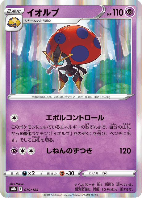 Enlarged view of Orbeetle, card 079/184