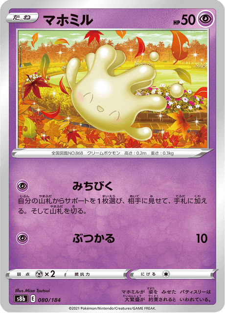 Enlarged view of Milcery, card 080/184