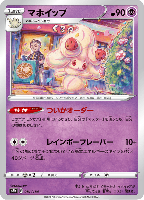 Enlarged view of Alcremie, card 081/184