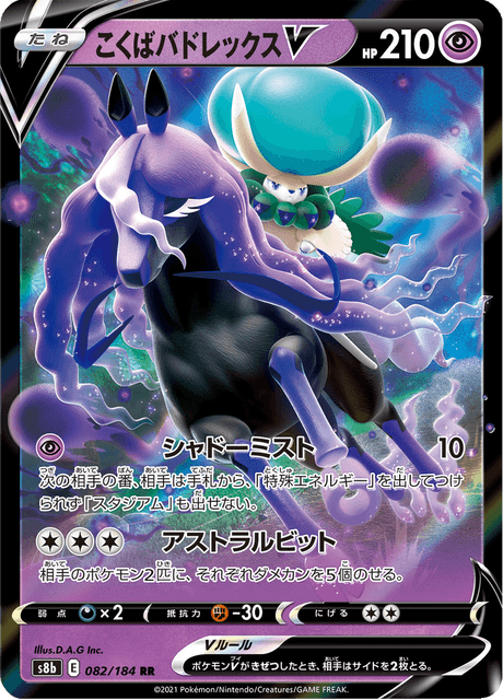 Enlarged view of Shadow Rider Calyrex V, card 082/184