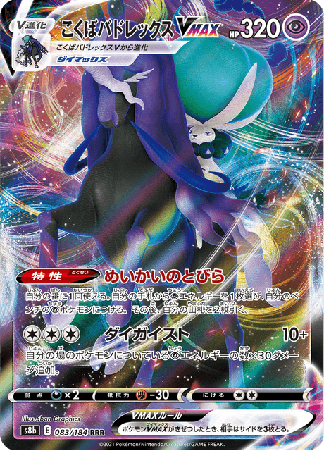 Enlarged view of Shadow Rider Calyrex VMAX, card 083/184