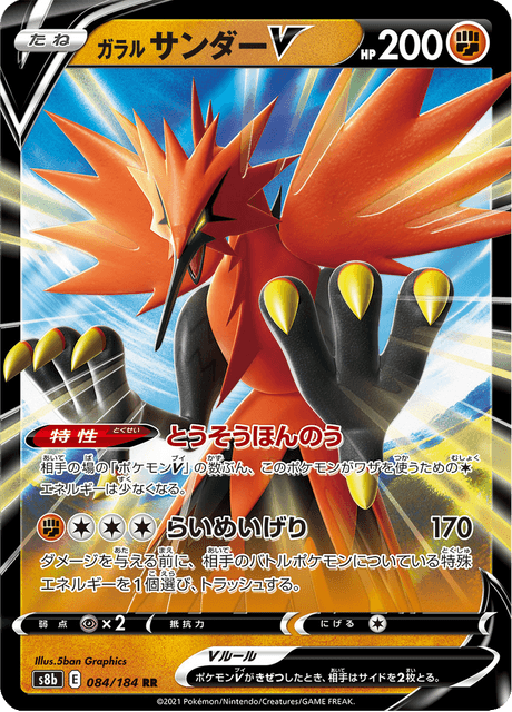 Enlarged view of Galarian Zapdos V, card 084/184