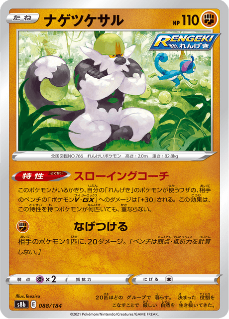 Enlarged view of Passimian, card 088/184