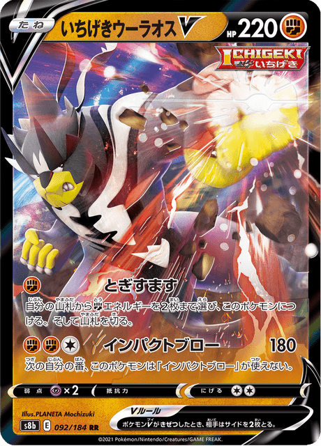 Enlarged view of Single Strike Urshifu V, card 092/184