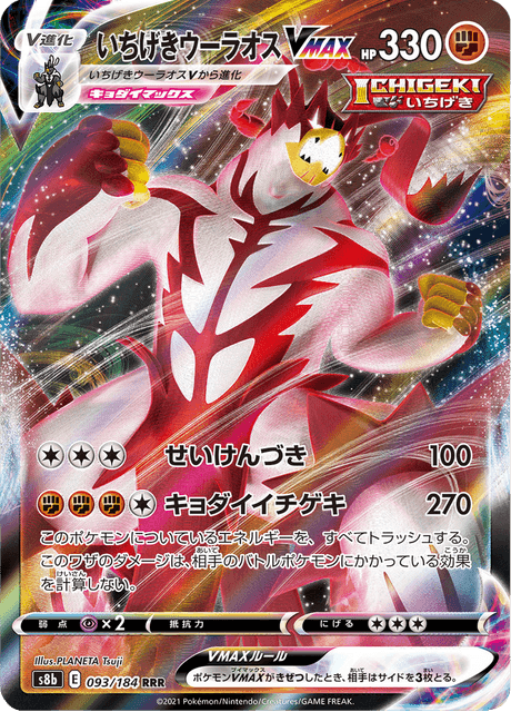 Enlarged view of Single Strike Urshifu VMAX, card 093/184