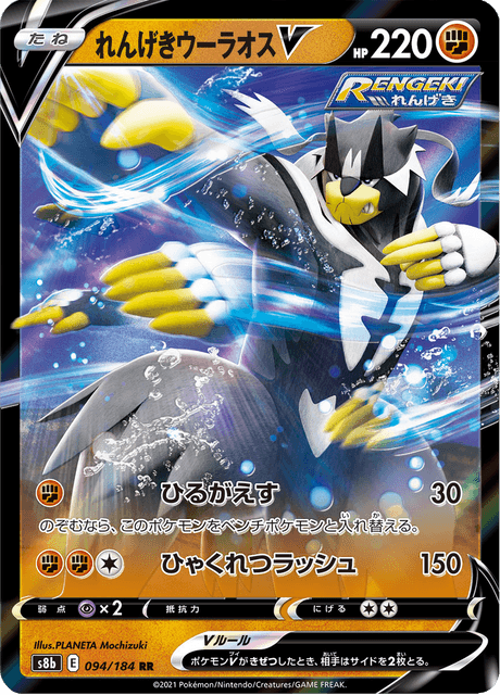 Enlarged view of Rapid Strike Urshifu V, card 094/184