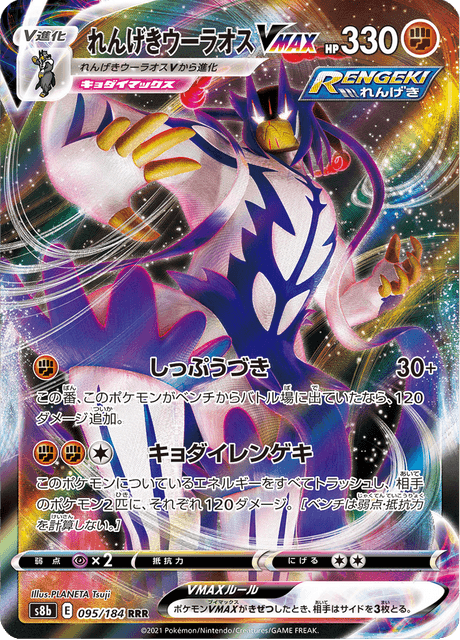 Enlarged view of Rapid Strike Urshifu VMAX, card 095/184