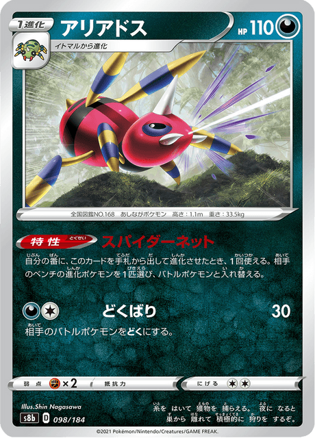 Enlarged view of Ariados, card 098/184