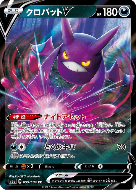 Enlarged view of Crobat V, card 099/184