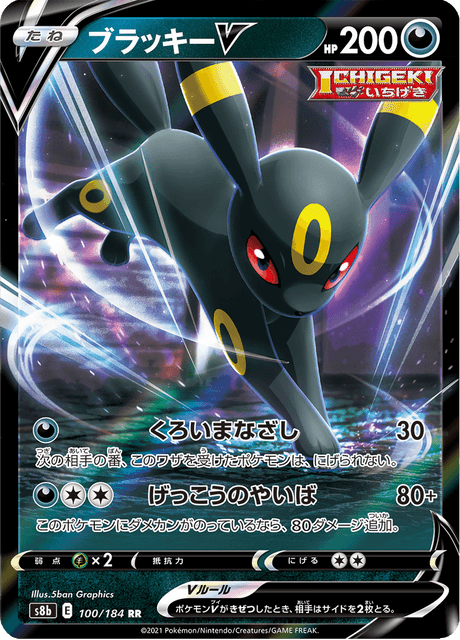 Enlarged view of Umbreon V, card 100/184