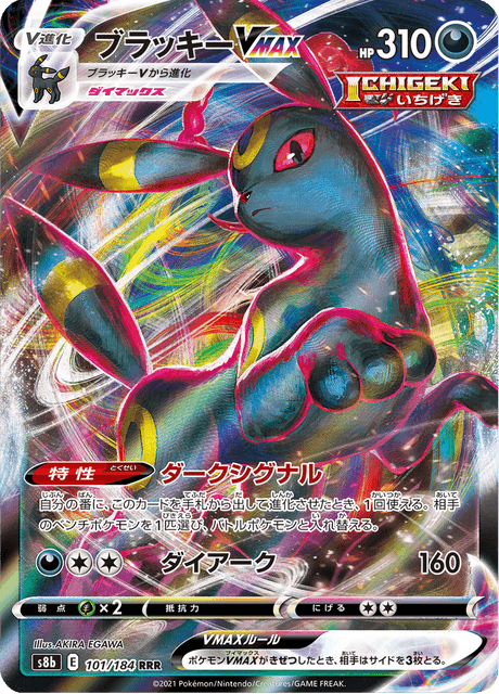 Enlarged view of Umbreon VMAX, card 101/184