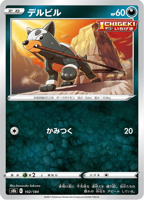 Enlarged view of Houndour, card 102/184