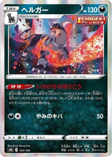 Enlarged view of Houndoom, card 103/184