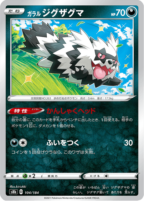 Enlarged view of Galarian Zigzagoon, card 104/184
