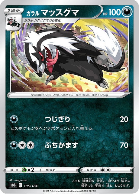 Enlarged view of Galarian Linoone, card 105/184