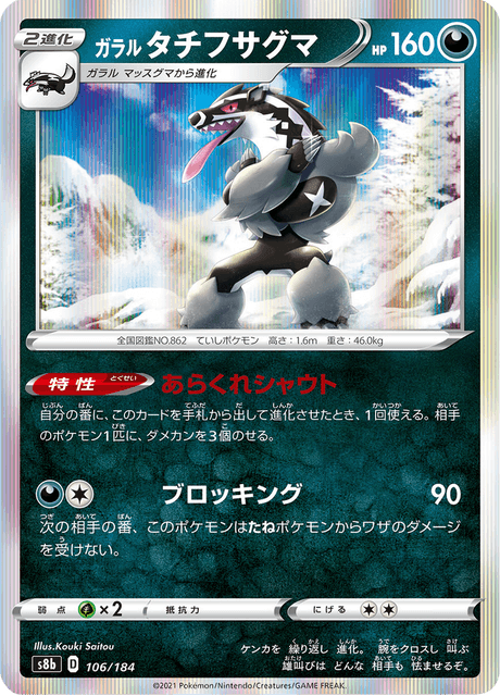 Enlarged view of Galarian Obstagoon, card 106/184