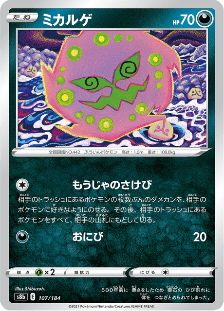 Enlarged view of Spiritomb, card 107/184