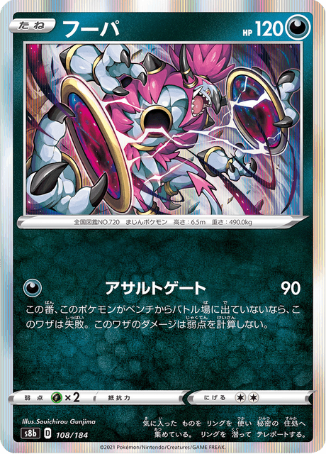 Enlarged view of Hoopa, card 108/184