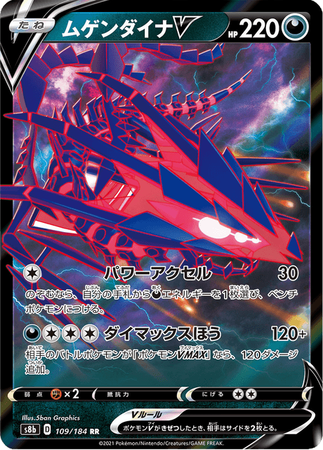 Enlarged view of Eternatus V, card 109/184
