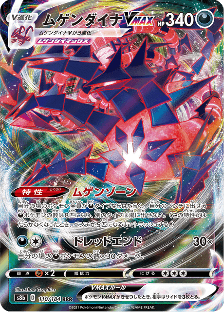 Enlarged view of Eternatus VMAX, card 110/184