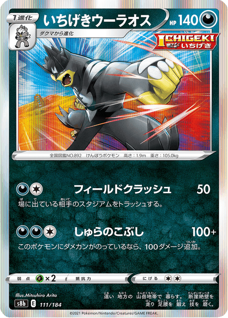 Enlarged view of Single Strike Urshifu, card 111/184