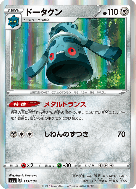 Enlarged view of Bronzong, card 113/184