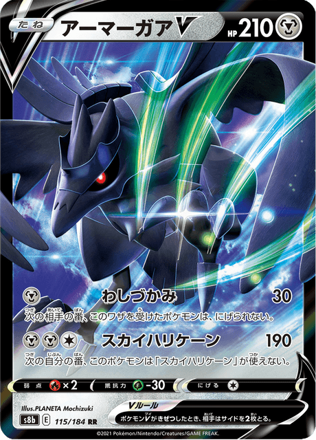 Enlarged view of Corviknight V, card 115/184