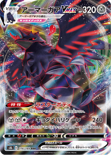 Enlarged view of Corviknight VMAX, card 116/184