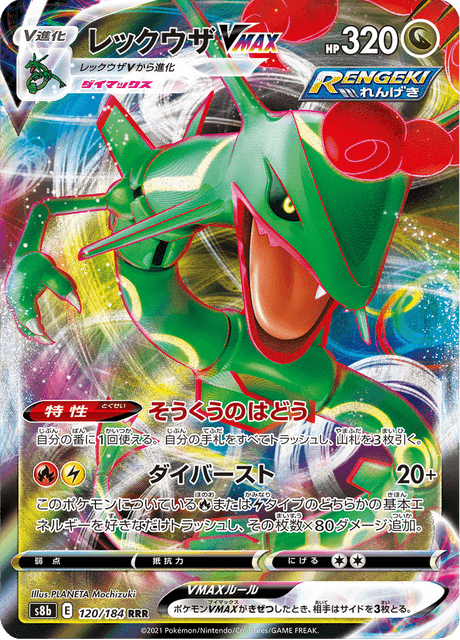 Enlarged view of Rayquaza VMAX, card 120/184