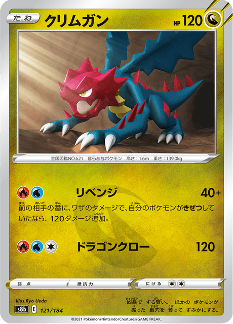 Enlarged view of Druddigon, card 121/184