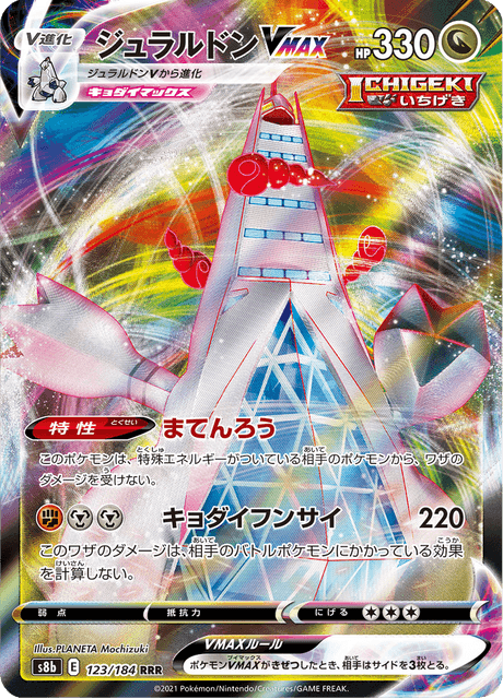 Enlarged view of Duraludon VMAX, card 123/184