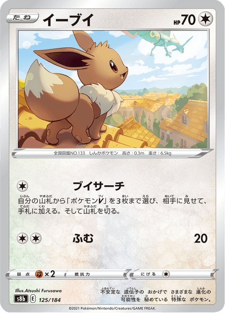 Enlarged view of Eevee, card 125/184