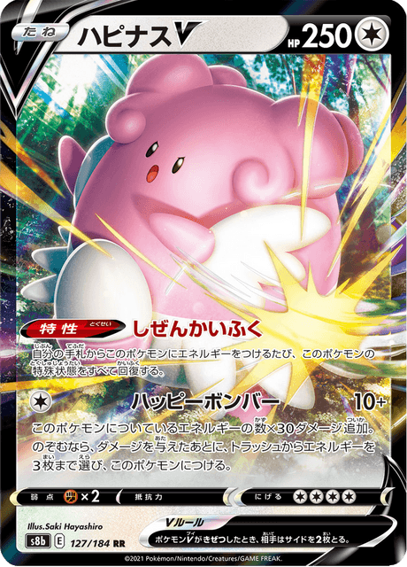 Enlarged view of Blissey V, card 127/184
