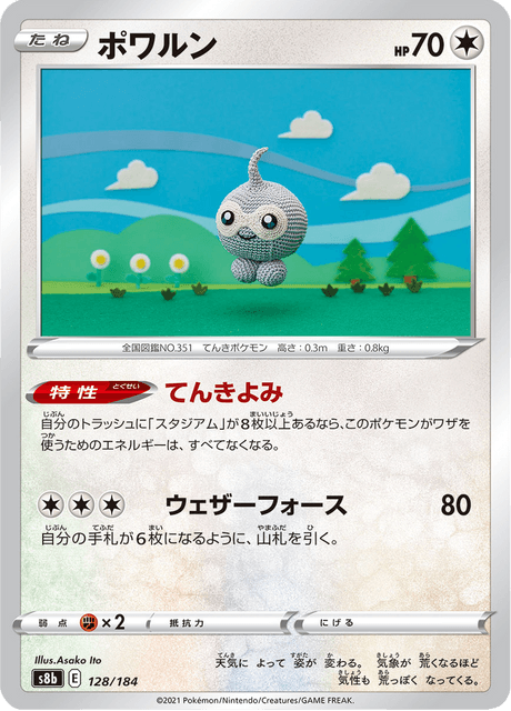 Enlarged view of Castform, card 128/184