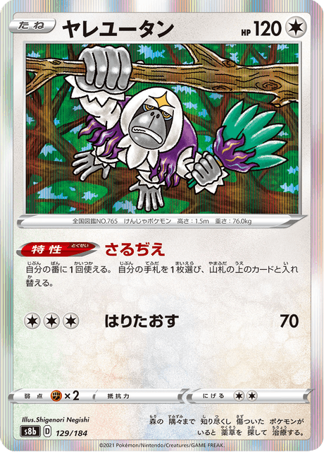 Enlarged view of Oranguru, card 129/184