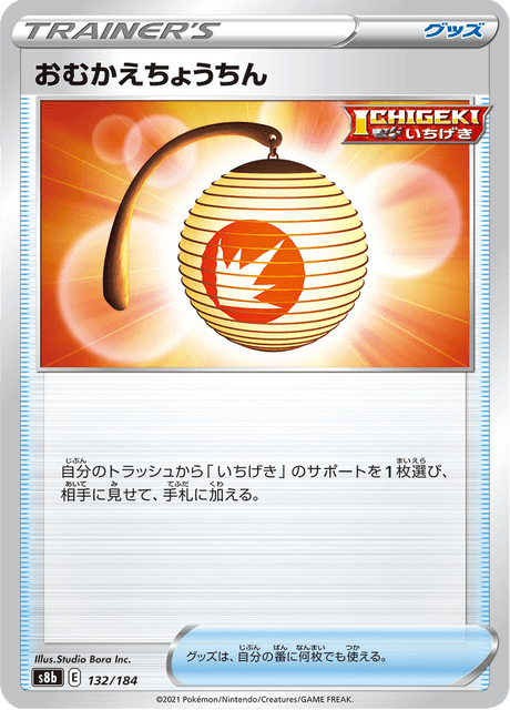 Enlarged view of Welcoming Lantern, card 132/184