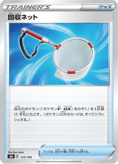 Enlarged view of Scoop Up Net, card 133/184