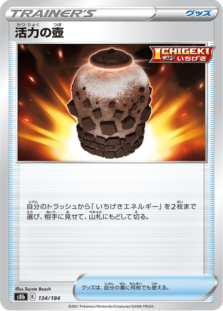 Enlarged view of Urn of Vitality, card 134/184